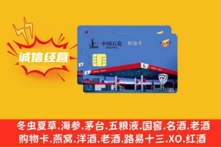 牡丹江海林回收加油卡