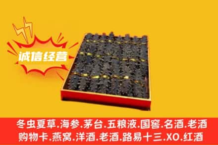 牡丹江海林回收海参