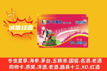 牡丹江海林回收商超卡