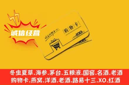 牡丹江海林回收购物卡