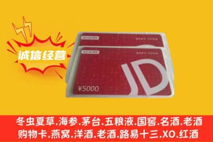 牡丹江海林回收京东卡